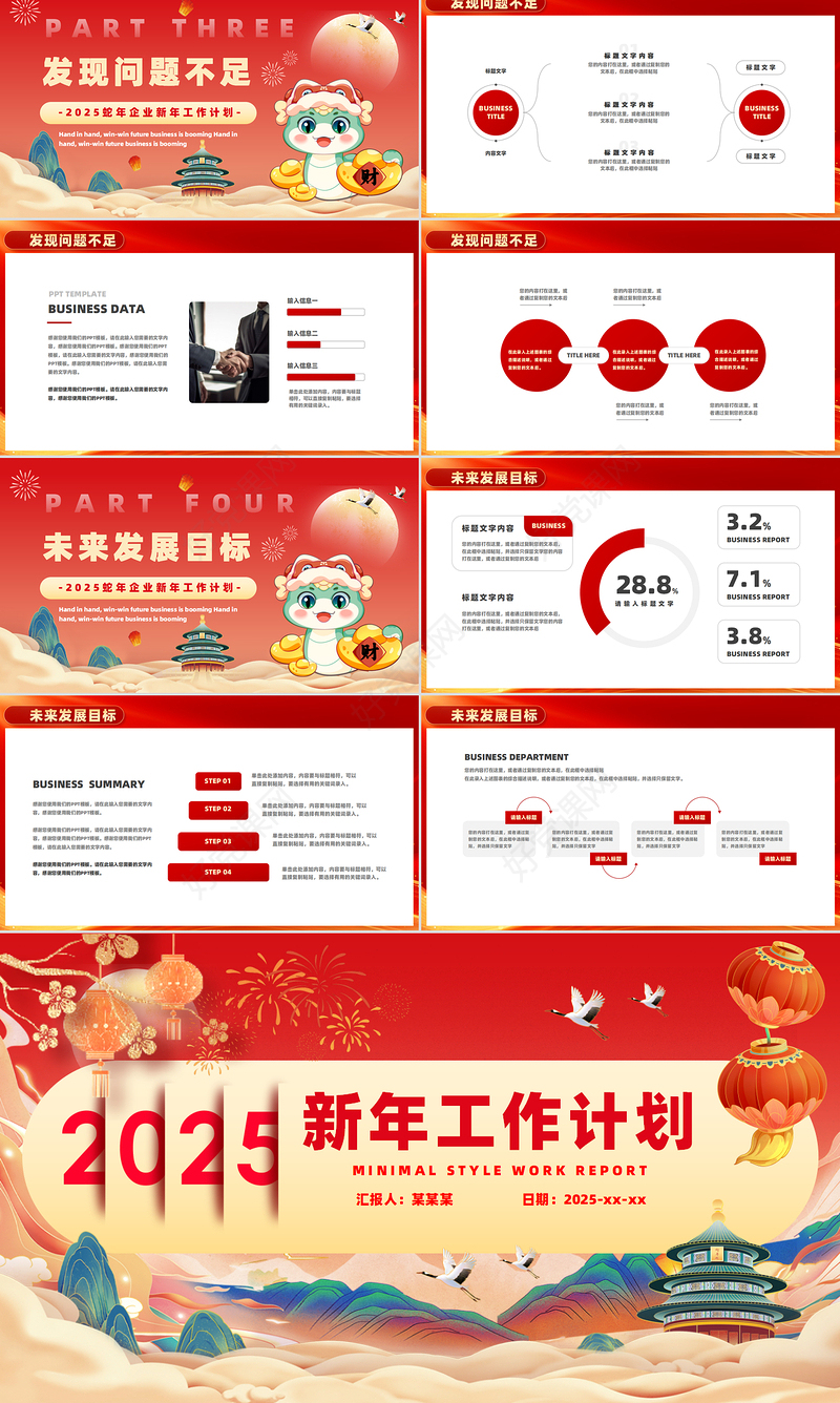蛇年工作计划PPT2025新年工作汇报总结课件