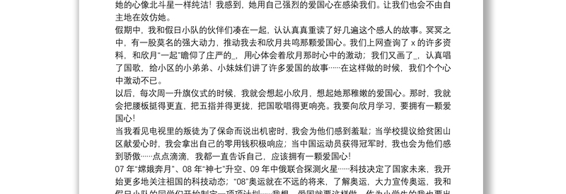 关于爱国报国之心作文参考范文8篇