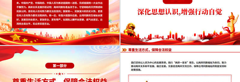 2025两岸关系发展和统一利好PPT祖国统一主题党课