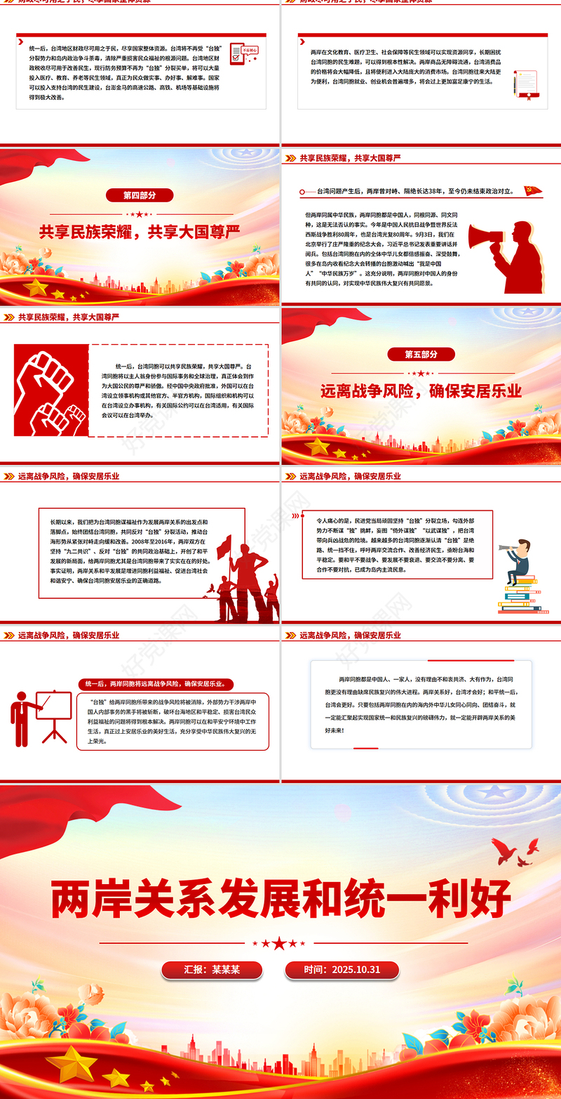 2025两岸关系发展和统一利好PPT祖国统一主题党课