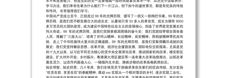 党课：点燃激情 提振精神 以新思路新作为奋力开创工作新貌