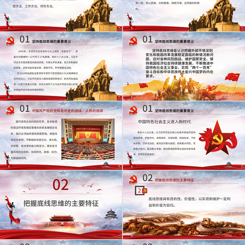 坚持底线思维专题党课材料PPT课件-含讲稿