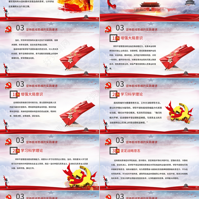 坚持底线思维专题党课材料PPT课件-含讲稿