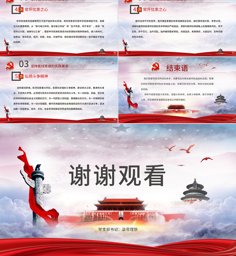 坚持底线思维专题党课材料PPT课件-含讲稿