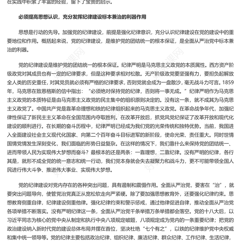 全党开展党纪学习教育PPT大气风学习教育党课课件模板(讲稿)