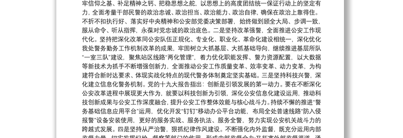 学习全国公安工作会议精神心得体会三篇