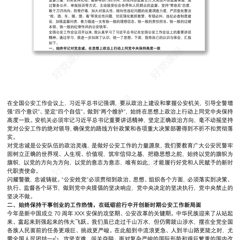 学习全国公安工作会议精神心得体会三篇