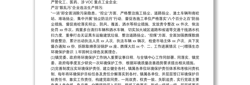 20xx年全县污染防治攻坚工作开展情况总结汇报