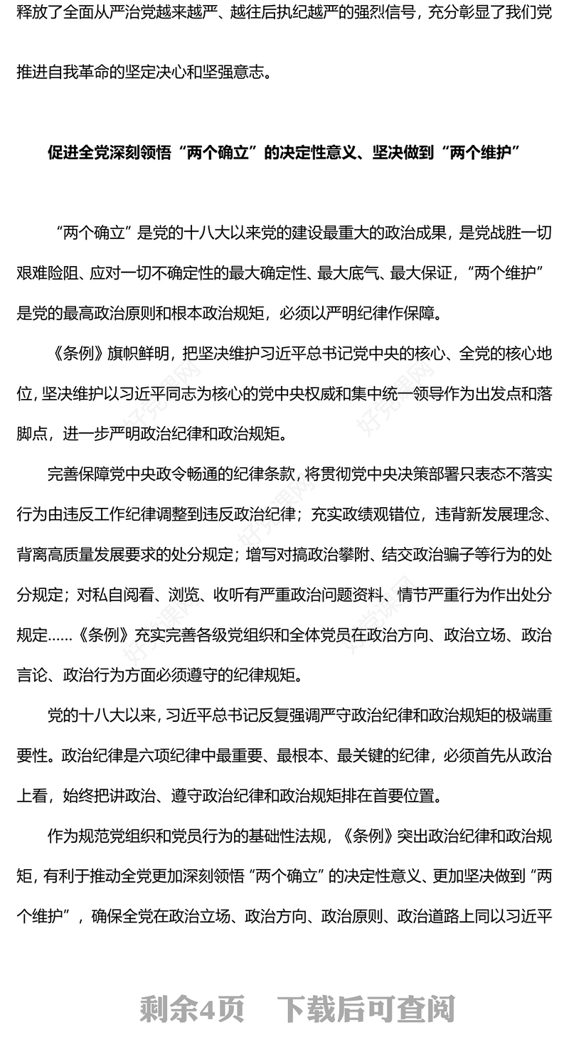 党纪学习教育专题PPT大气精美学条例守党纪加强党的纪律建设课件(讲稿)