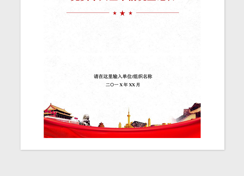 2021年党员个人基本情况登记表