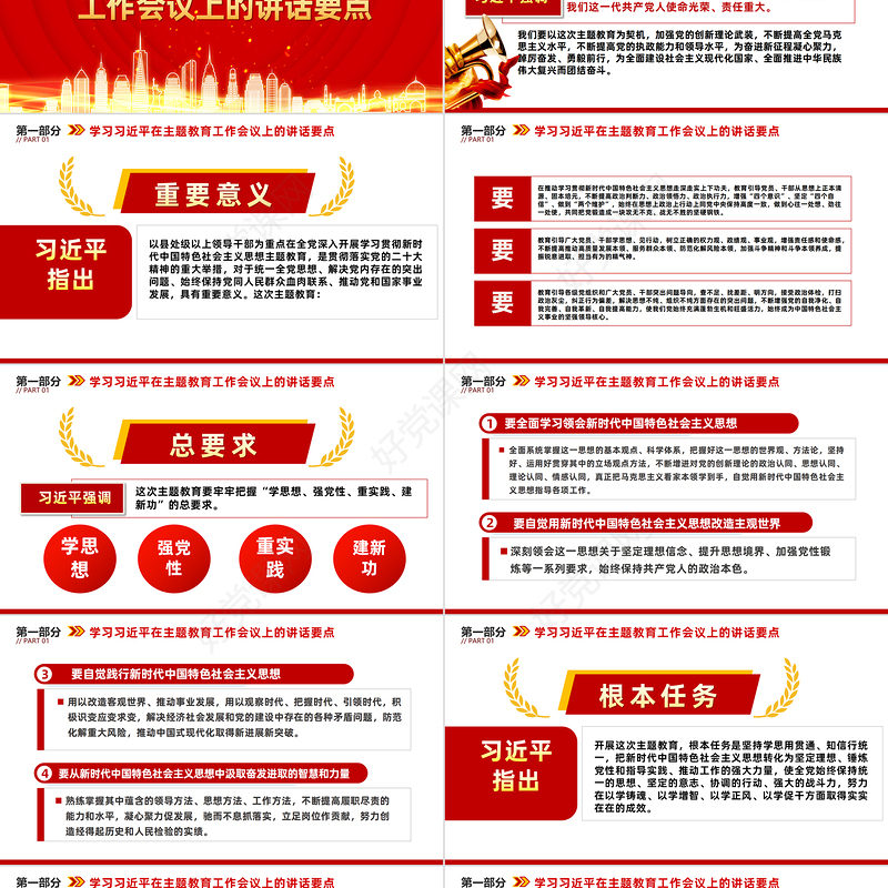 红色大气以学铸魂坚定理想信念推动主题教育取得实实在在的成效党员干部思想教育党课PPT课件
