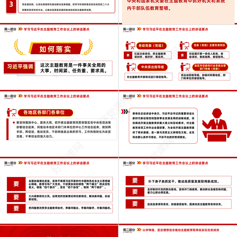 红色大气以学铸魂坚定理想信念推动主题教育取得实实在在的成效党员干部思想教育党课PPT课件