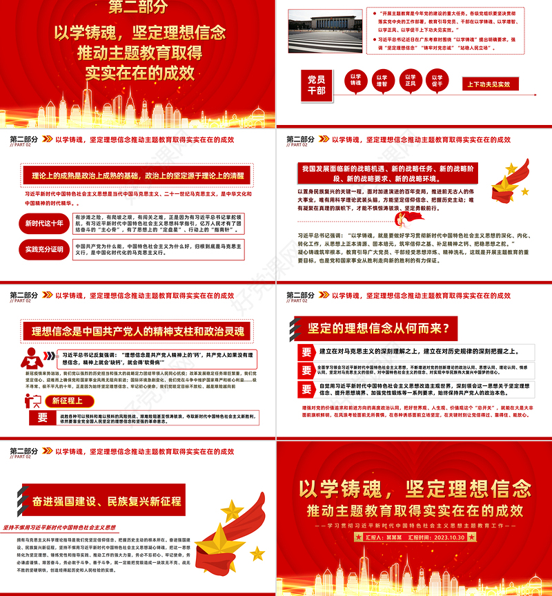 红色大气以学铸魂坚定理想信念推动主题教育取得实实在在的成效党员干部思想教育党课PPT课件