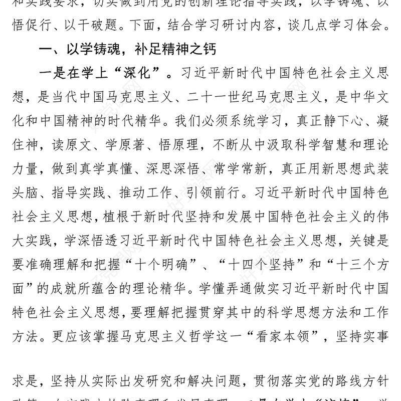 在习近平新时代中国特色社会主义思想主题教育交流研讨的讲话提纲