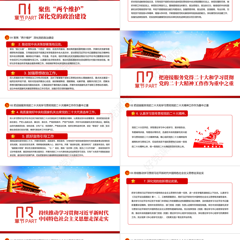 喜迎二十大PPT红色大气风2022年中央和国家机关党的建设主要工作党课课件模板下载