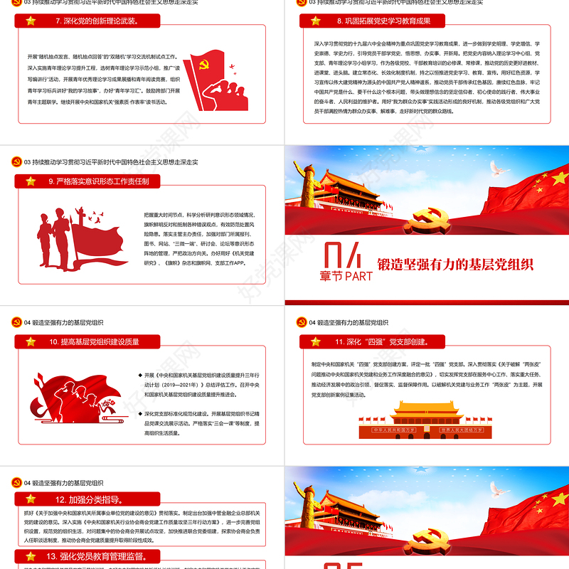 喜迎二十大PPT红色大气风2022年中央和国家机关党的建设主要工作党课课件模板下载