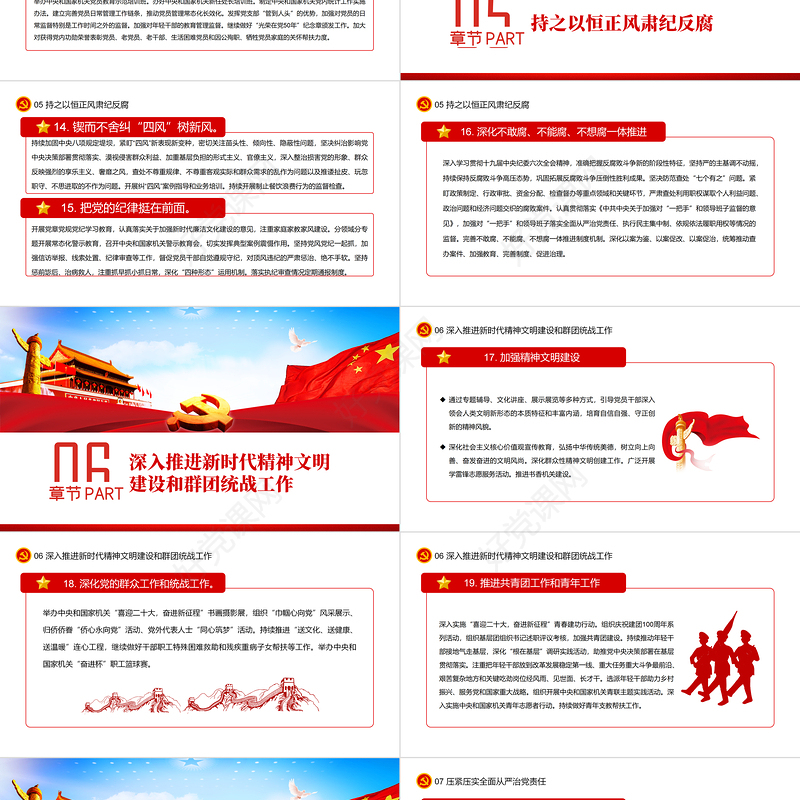 喜迎二十大PPT红色大气风2022年中央和国家机关党的建设主要工作党课课件模板下载