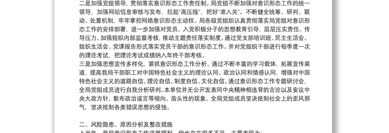 2021年上半年意识形态工作总结报告2021年上半年意识形态…