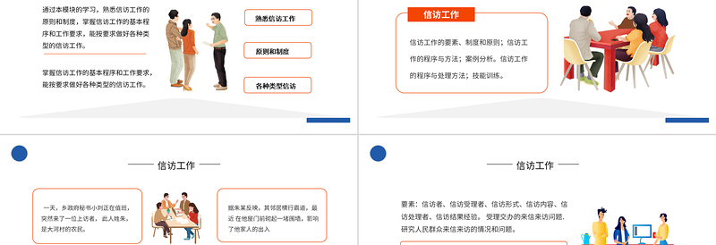 2022信访工作PPT简约时尚风信访工作技能训练课件模板