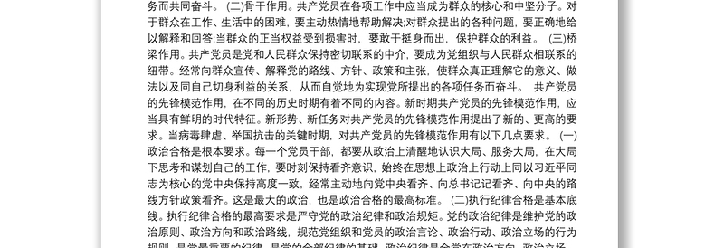 20xx年新型冠状病毒肺炎疫情防控的党课讲稿