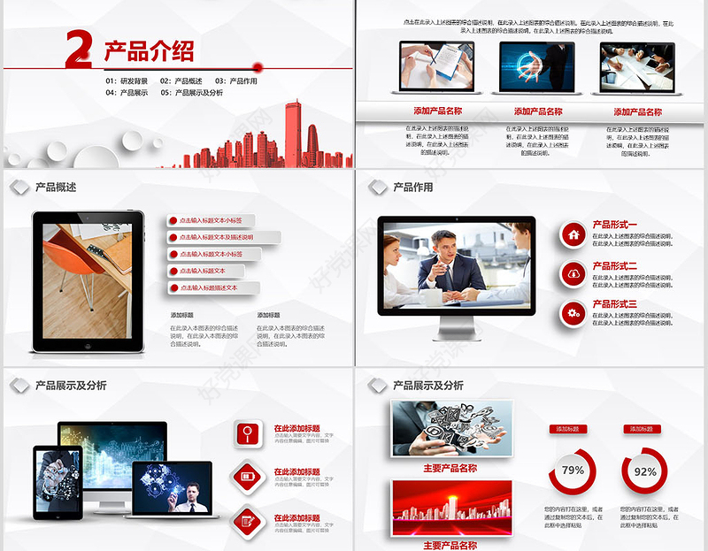 2021公司介绍简介产品介绍PPT红色块大气时尚模板