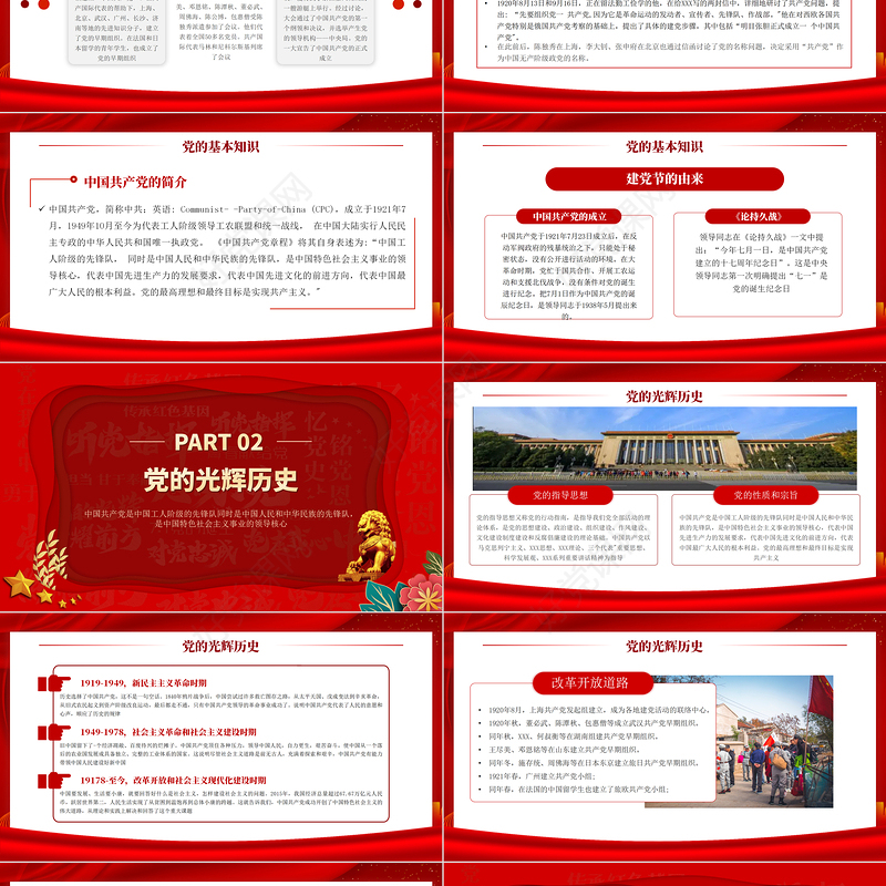 2023年我心向党献礼七一红色喜庆庆祝中国共产党建党102周年党的光辉历程党课课件