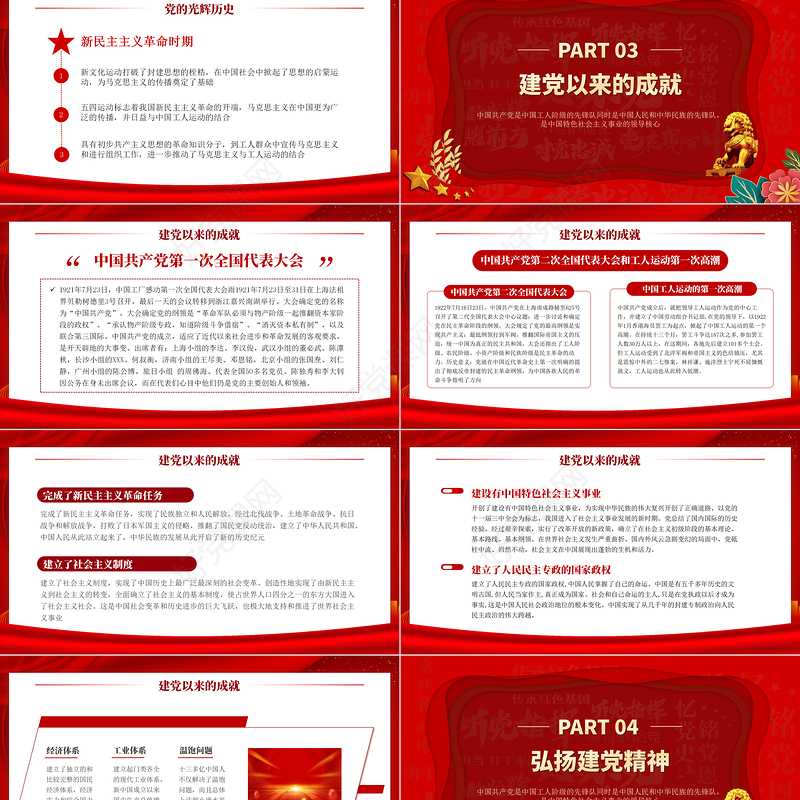 2023年我心向党献礼七一红色喜庆庆祝中国共产党建党102周年党的光辉历程党课课件