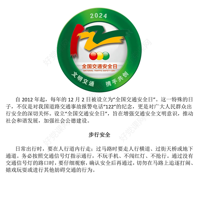 卡通精美第十三个122“全国交通安全日”PPT课件(讲稿)