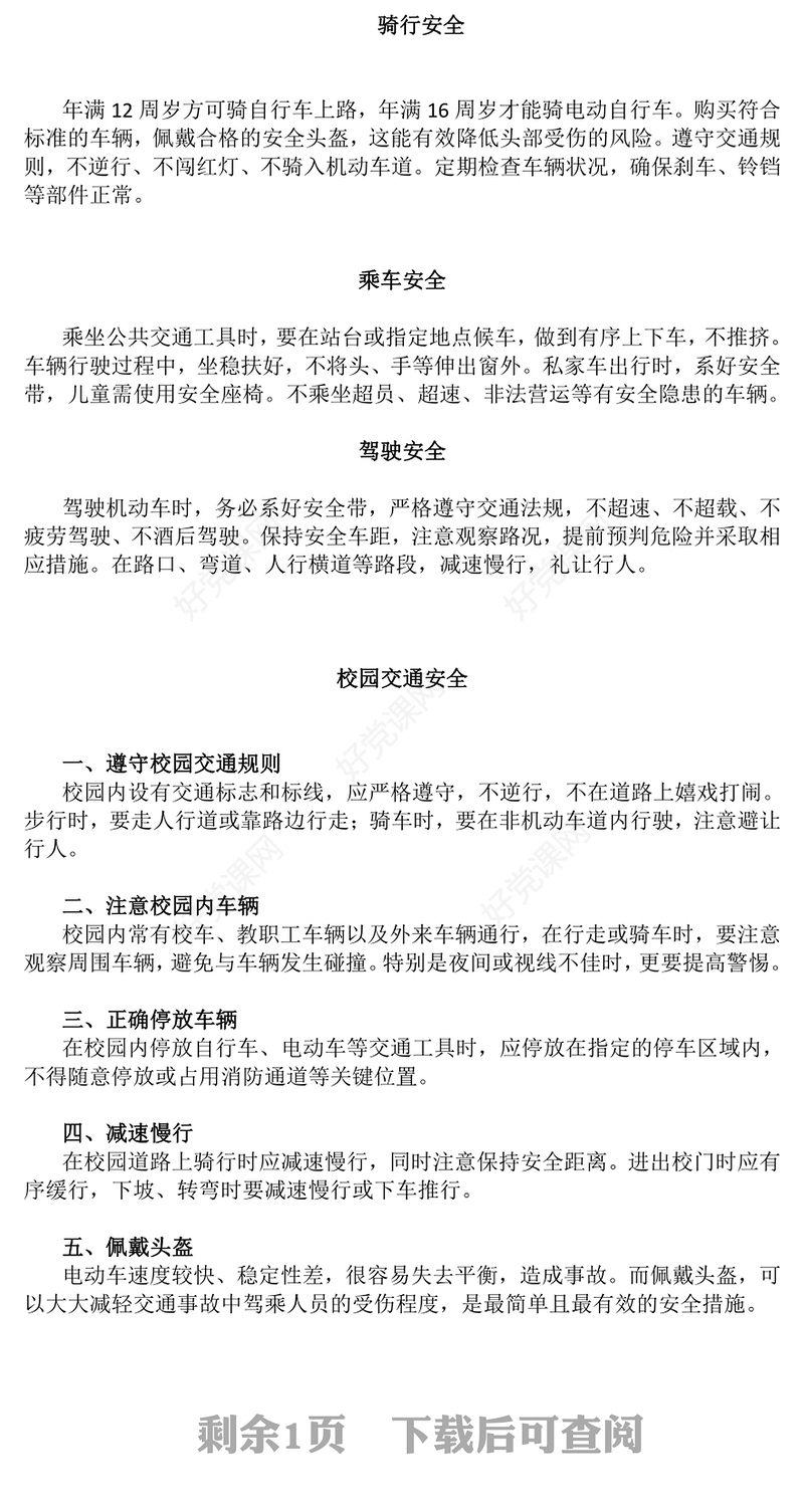 卡通精美第十三个122“全国交通安全日”PPT课件(讲稿)