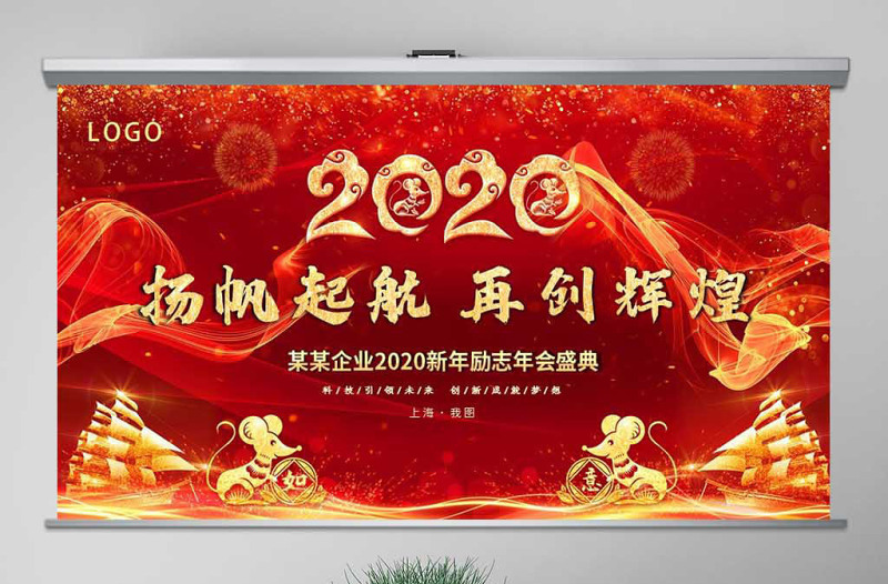 原创2020鼠年震撼年会誓师大会年会ppt