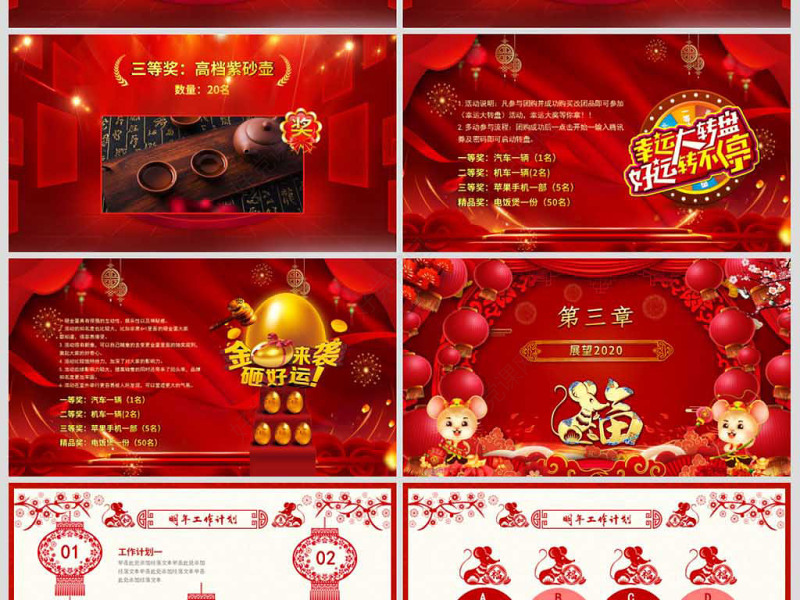 原创2020鼠年震撼年会誓师大会年会ppt