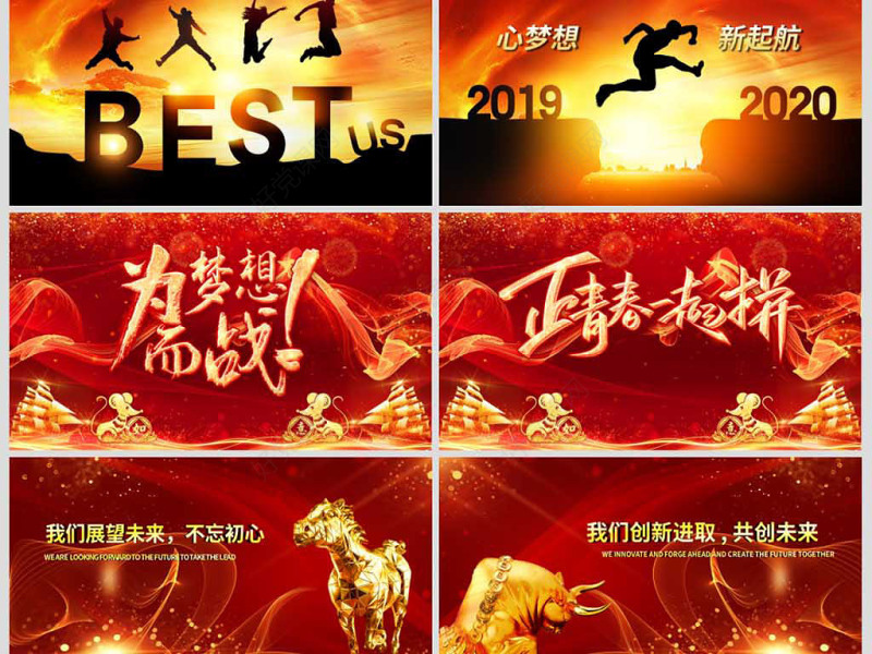 原创2020鼠年震撼年会誓师大会年会ppt