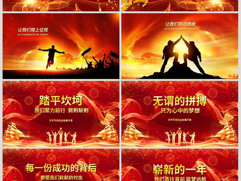 原创2020鼠年震撼年会誓师大会年会ppt