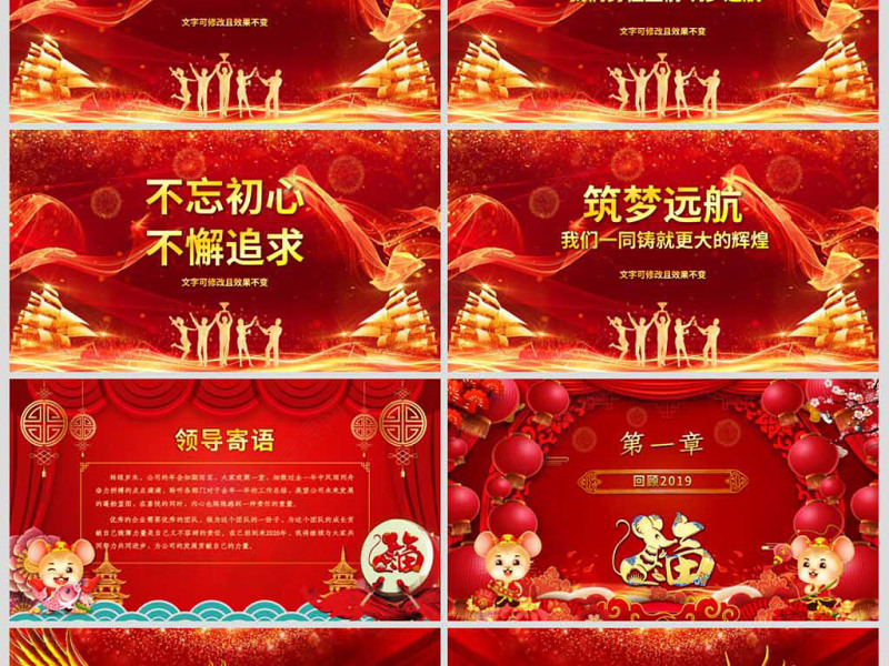 原创2020鼠年震撼年会誓师大会年会ppt