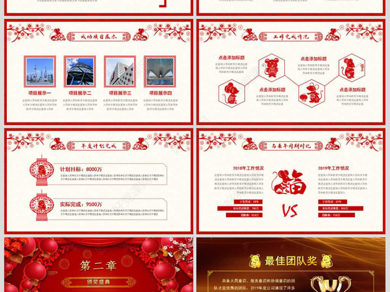 原创2020鼠年震撼年会誓师大会年会ppt