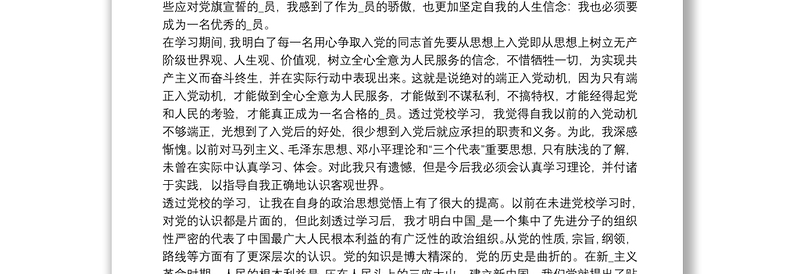 2021年党员集中学习培训心得感悟范文五篇