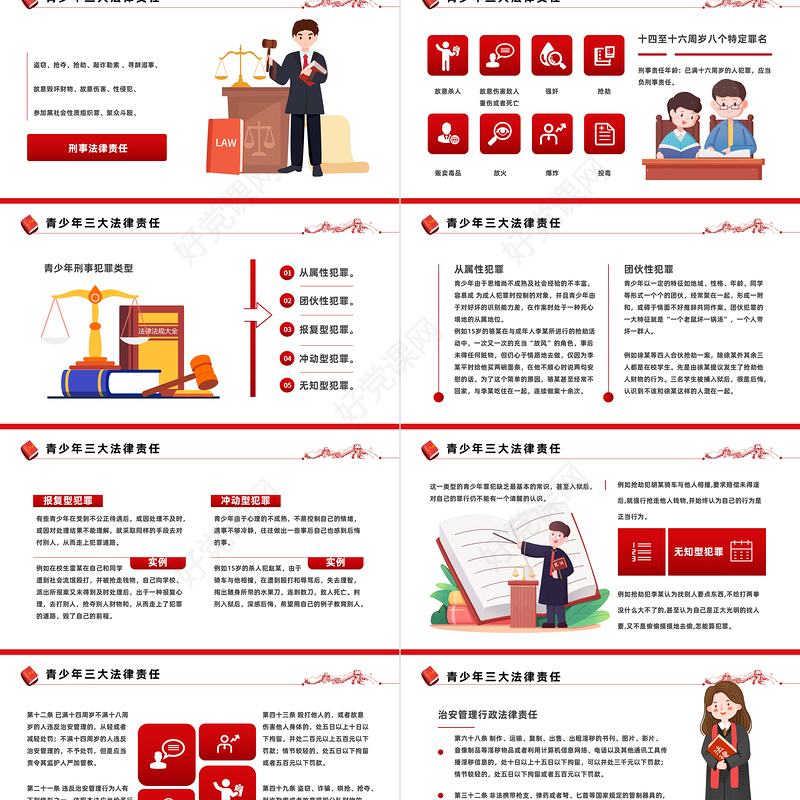 2022青少年普法宣传教育PPT国潮风风青少年普法宣传教育主题班会课件模板下载
