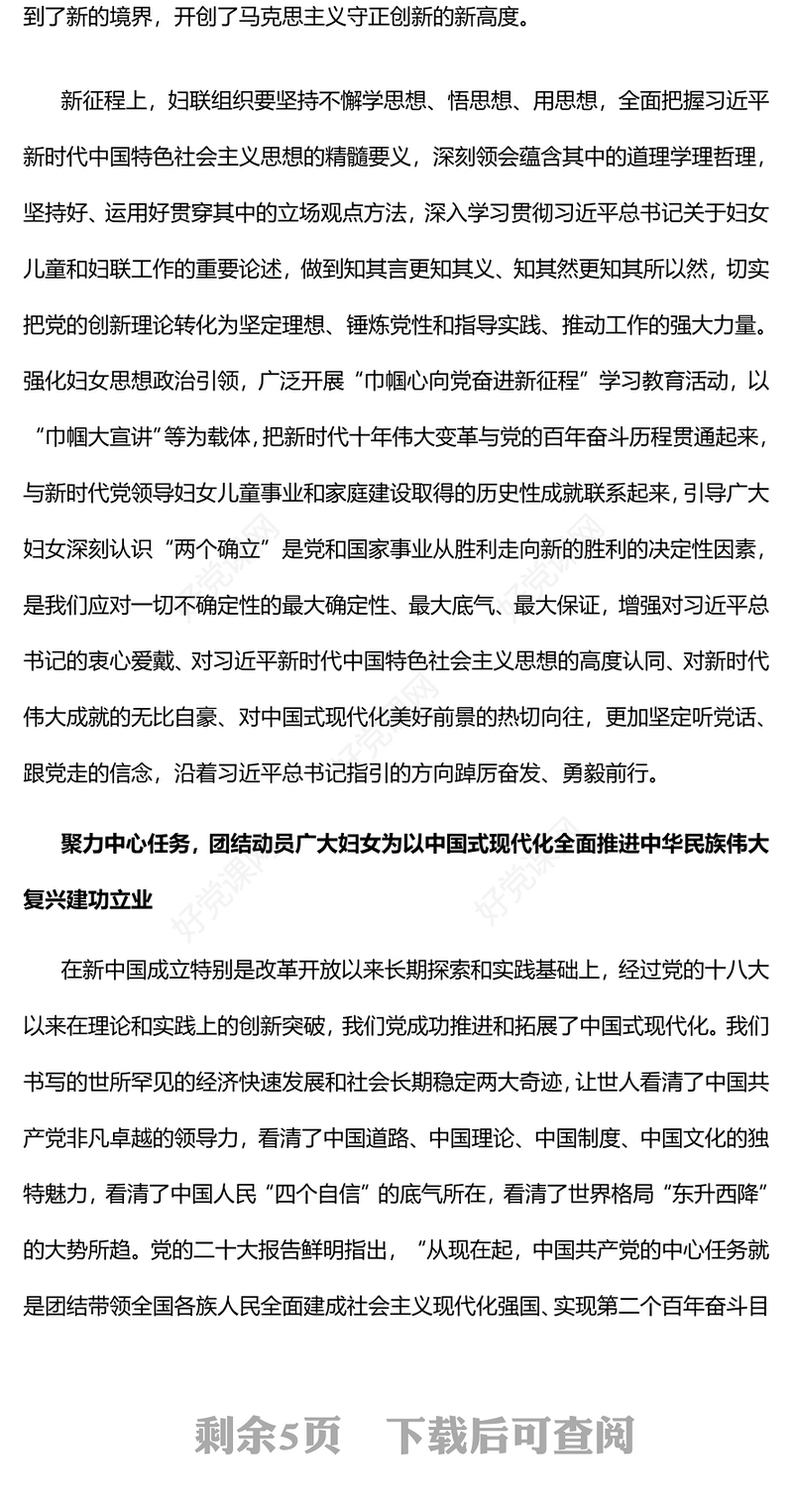 2022全面学习把握落实党的二十大精神凝聚跟党团结奋斗的强大巾帼力量PPT精美党政风学习宣传贯彻党的二十大精神专题党课党建课件(讲稿)