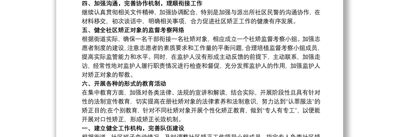 司法所20xx年社区矫正工作计划 2020社区矫正工作要点3篇