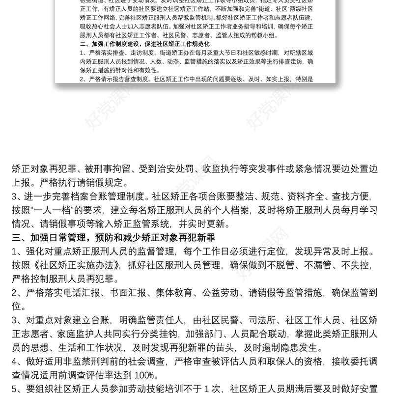 司法所20xx年社区矫正工作计划 2020社区矫正工作要点3篇