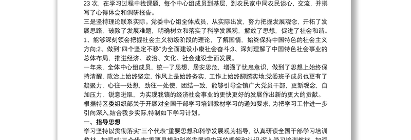 2020基层干部党员学习总结三篇