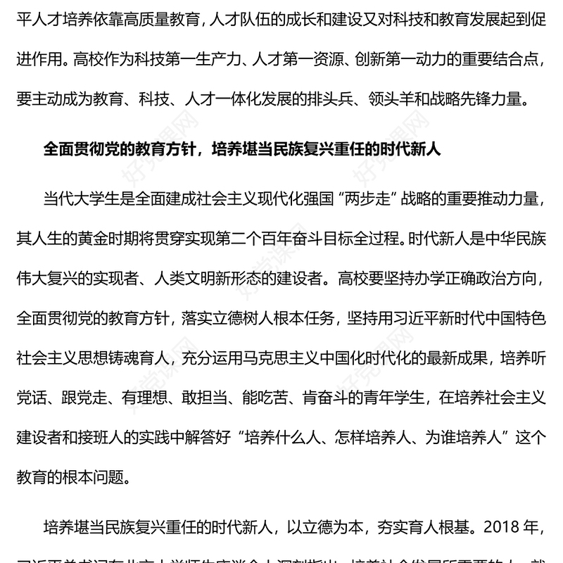 2022聚焦科教兴国使命践行高校时代担当PPT红色党政风深入学习宣传贯彻党的二十大精神专题党课党建课件(讲稿)