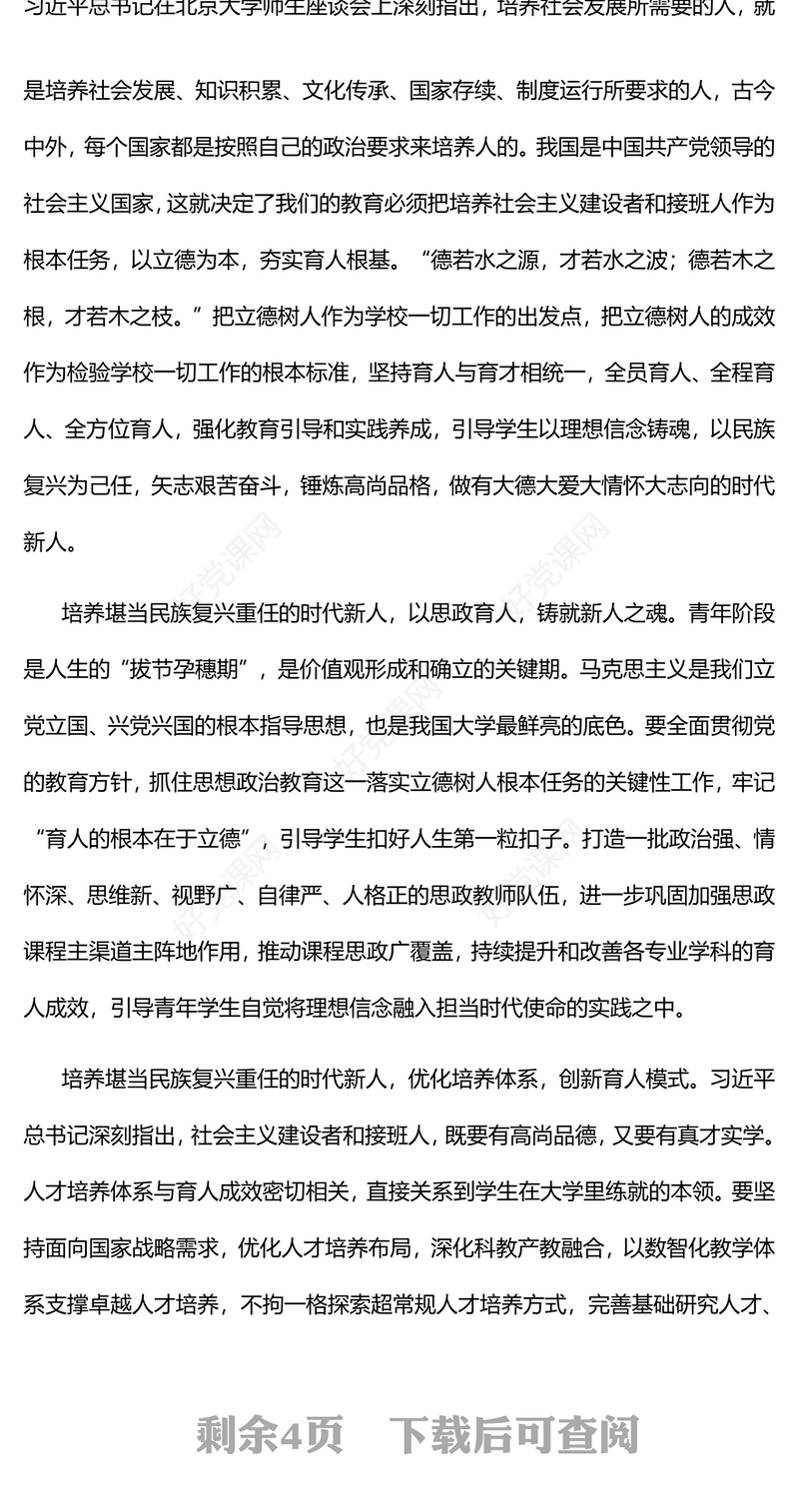 2022聚焦科教兴国使命践行高校时代担当PPT红色党政风深入学习宣传贯彻党的二十大精神专题党课党建课件(讲稿)
