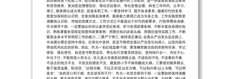 县全体纪委委员座谈会发言材料