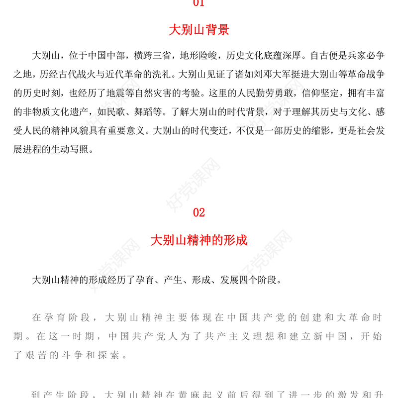 大别山精神PPT中国共产党人的精神谱系系列党课下载(讲稿)
