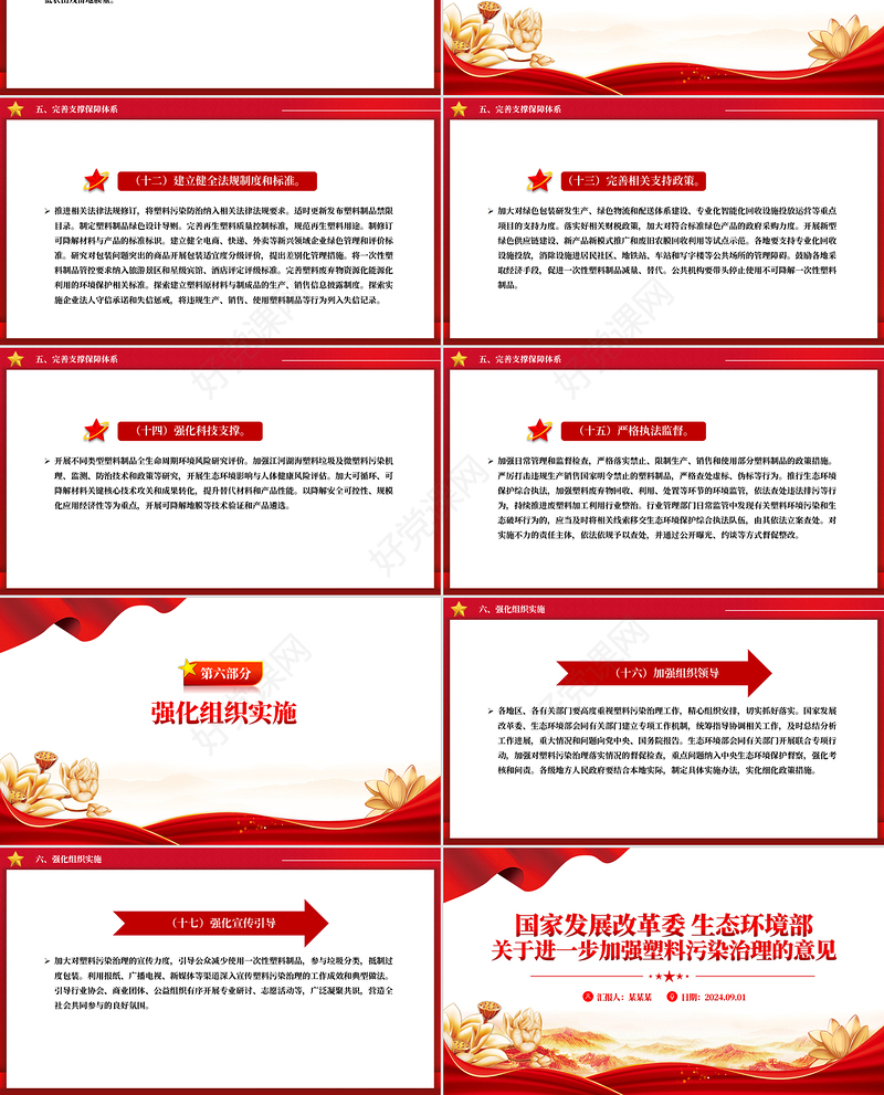 国家发展改革委生态环境部关于进一步加强塑料污染治理的意见PPT精美课件