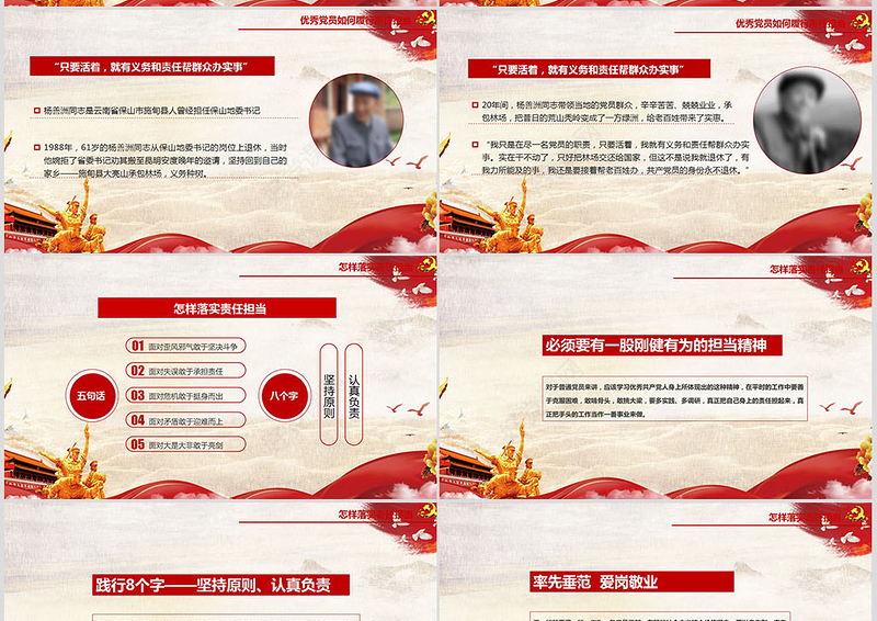 立足岗位讲奉献有作为专题党课PPT