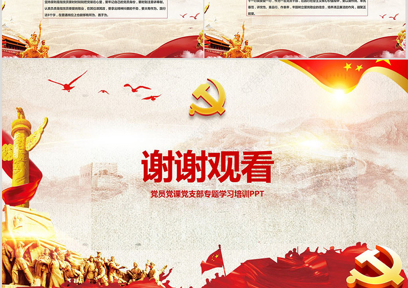 立足岗位讲奉献有作为专题党课PPT