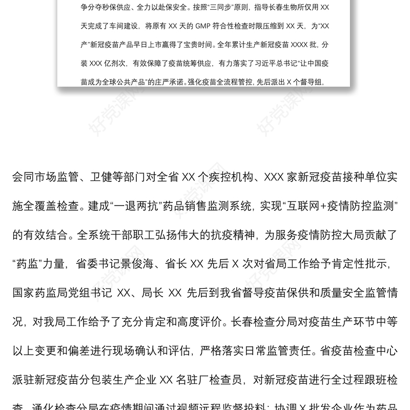 弘扬伟大建党精神 踔厉奋发笃行不怠在医药强省建设中开创药品监管服务新局面——在全省药品监督管理工作会议上的讲话