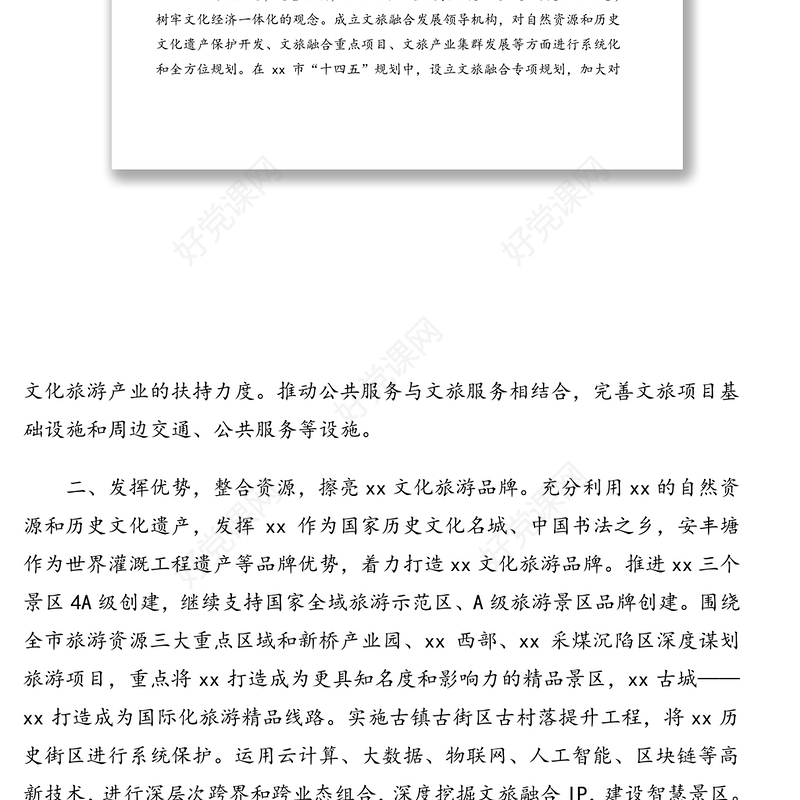 文旅融合发展相关专题调研报告汇编（5篇）